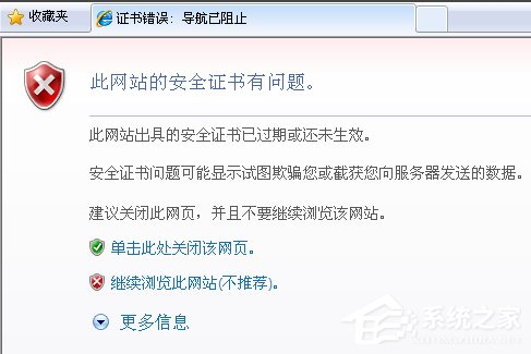Win7提示證書錯誤導(dǎo)航已阻止怎么解決？