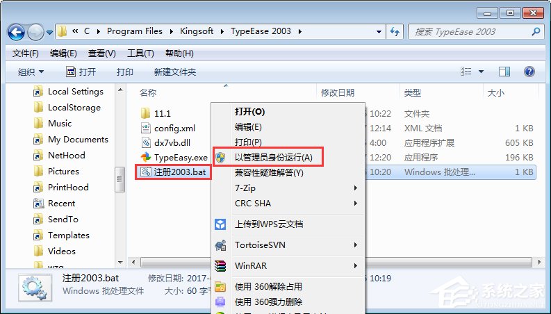 Win7運行金山打字游戲時提示“無法初始化音效引擎”如何解決？