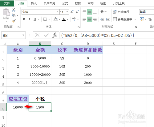如何使用excel計(jì)算最新個(gè)稅