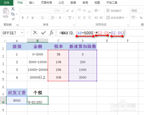 如何使用excel計(jì)算最新個(gè)稅