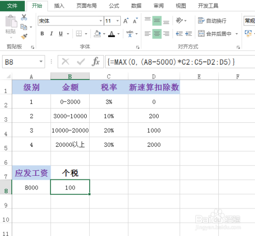 如何使用excel計(jì)算最新個(gè)稅