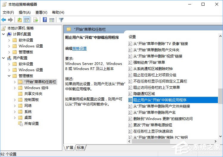 Windows10如何阻止用戶從開始菜單卸載應用程序？