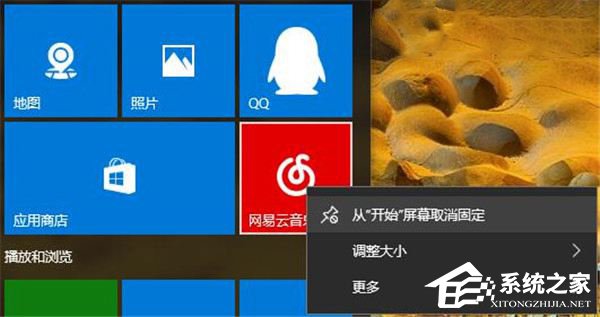 Windows10如何阻止用戶從開始菜單卸載應用程序？