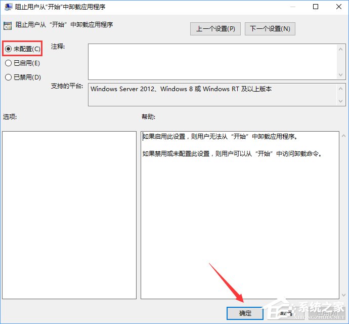Windows10如何阻止用戶從開始菜單卸載應用程序？