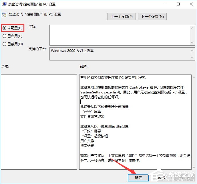 Win10如何禁用設(shè)置和控制面板？Win10阻止用戶更改系統(tǒng)設(shè)置的方法