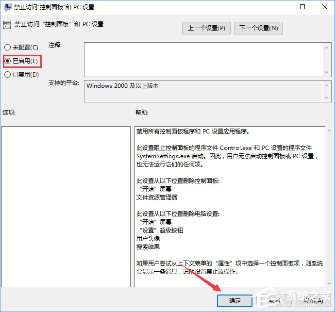 Win10如何禁用設(shè)置和控制面板？Win10阻止用戶更改系統(tǒng)設(shè)置的方法