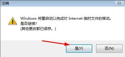 Win7系統IE緩存目錄在哪？