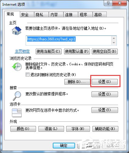 Win7系統IE緩存目錄在哪？