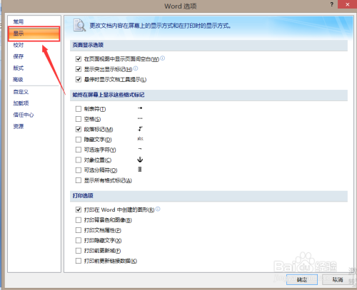 如何在Word文檔中取消段落標(biāo)記顯示