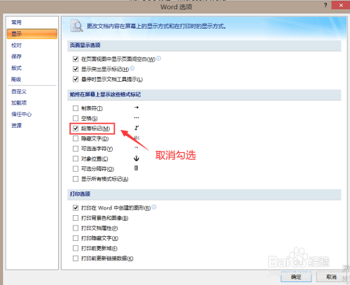如何在Word文檔中取消段落標(biāo)記顯示