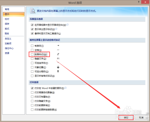 如何在Word文檔中取消段落標(biāo)記顯示