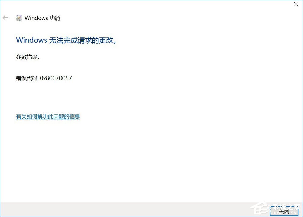 Win10開啟linux子系統報錯“0x80070057”怎么解決？