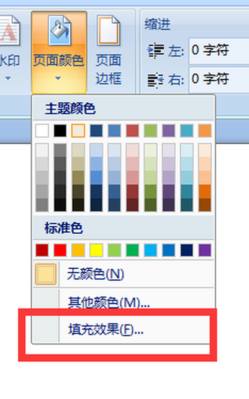 如何給word自設(shè)置背景圖