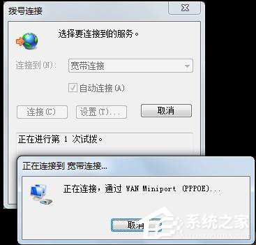 Win7電腦總是彈出寬帶連接怎么處理？