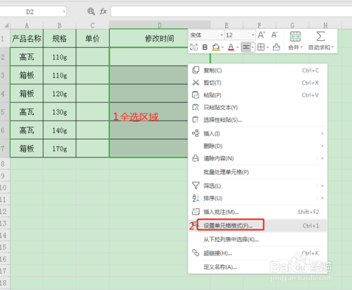 WPS表格怎么自動記錄輸入數(shù)據(jù)的時間