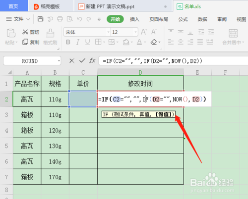 WPS表格怎么自動記錄輸入數(shù)據(jù)的時間