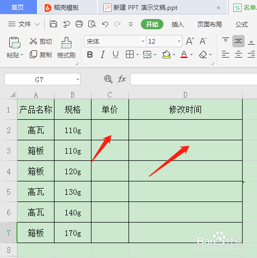 WPS表格怎么自動記錄輸入數(shù)據(jù)的時間