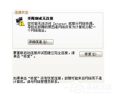 Win7系統(tǒng)ip地址受限制如何解決？Win7系統(tǒng)ip受限的解決辦法