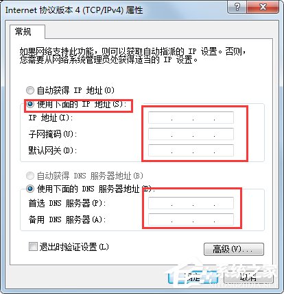 Win7系統(tǒng)ip地址受限制如何解決？Win7系統(tǒng)ip受限的解決辦法