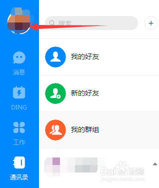 釘釘電腦版如何切換賬號(hào)