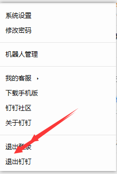 釘釘電腦版如何切換賬號(hào)