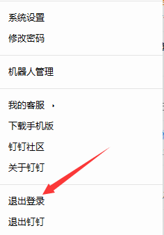 釘釘電腦版如何切換賬號(hào)
