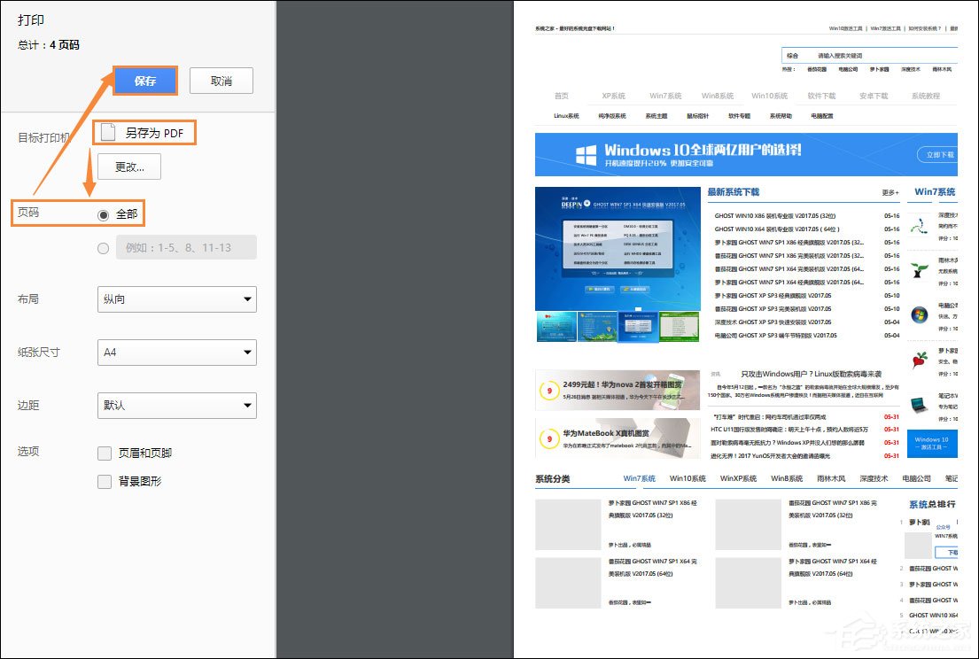 Win10如何保存網頁為圖片？Html頁面轉為圖片格式的方法