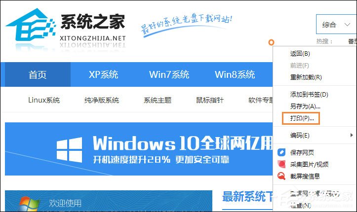 Win10如何保存網頁為圖片？Html頁面轉為圖片格式的方法