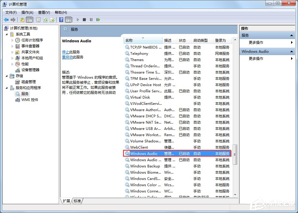Windows7音頻服務(wù)未運(yùn)行怎么辦？