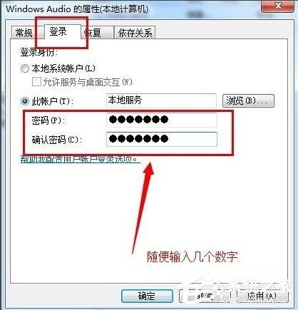 Windows7音頻服務(wù)未運(yùn)行怎么辦？