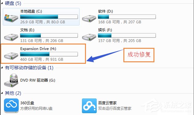 Win7移動(dòng)硬盤(pán)突然打不開(kāi)怎么辦？