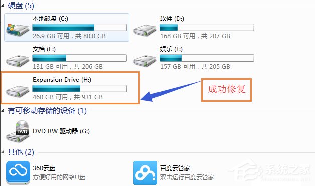 Win7移動(dòng)硬盤(pán)突然打不開(kāi)怎么辦？
