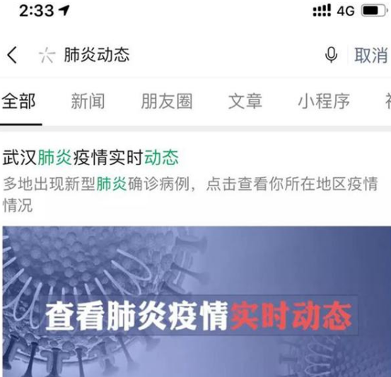 微信怎么查看肺炎疫情動態？