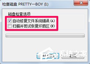 怎么自動修復(fù)Win7文件系統(tǒng)錯誤？