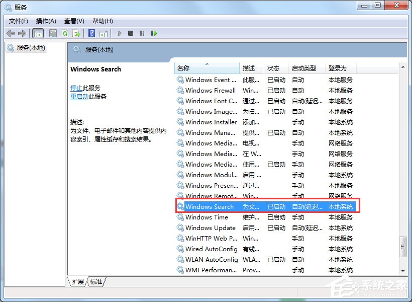 Win7怎么徹底禁用searchindexer.exe進程？
