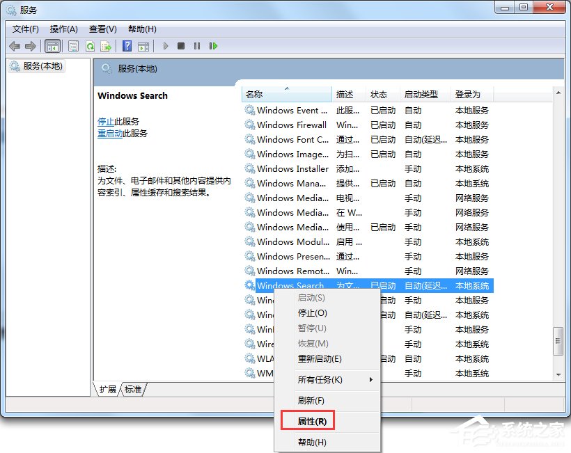 Win7怎么徹底禁用searchindexer.exe進程？