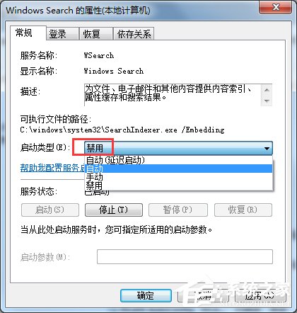 Win7怎么徹底禁用searchindexer.exe進程？