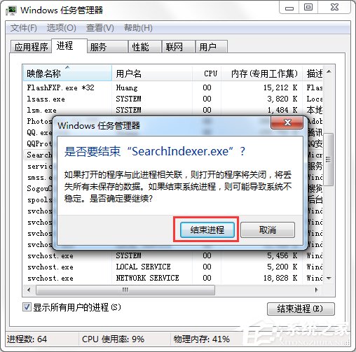 Win7怎么徹底禁用searchindexer.exe進程？