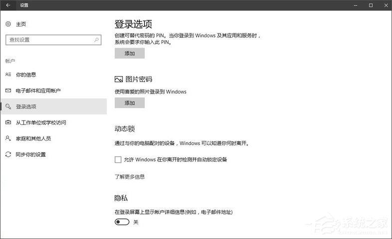 Windows10創(chuàng)意者如何啟用動態(tài)藍牙鎖功能？