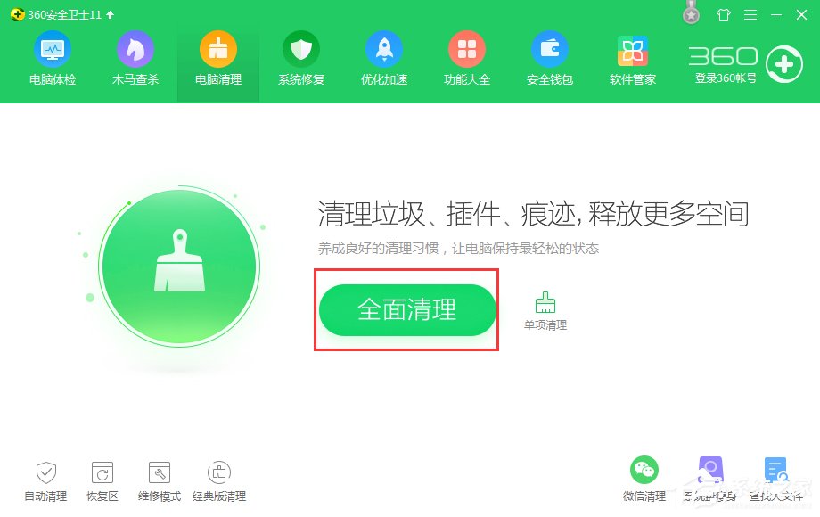 怎么給Win7系統瘦身？
