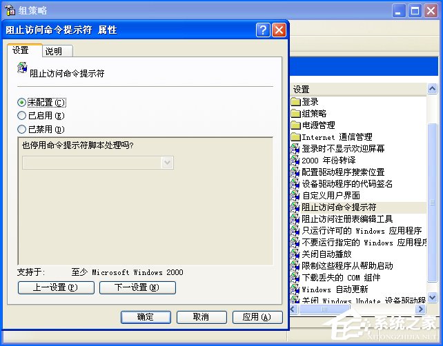WinXP打開CMD顯示命令提示符已被系統(tǒng)管理員停用怎么處理？
