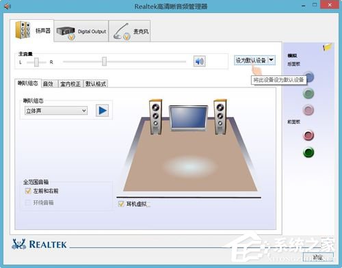 Win8系統(tǒng)驅(qū)動正常電腦音箱沒有聲音怎么辦？