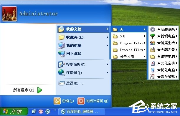 WinXP系統(tǒng)怎么轉(zhuǎn)移我的文檔？