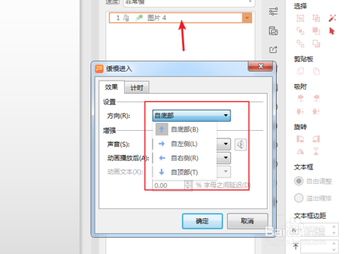 ppt緩慢進入怎么設(shè)置