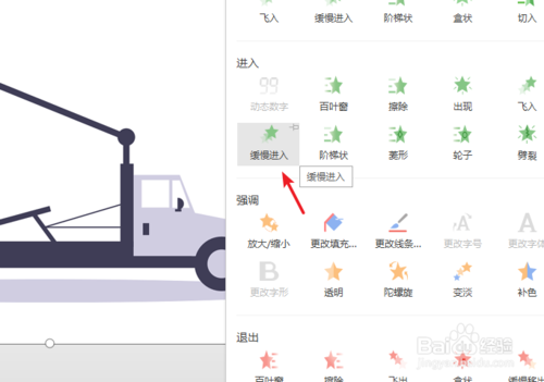 ppt緩慢進入怎么設(shè)置