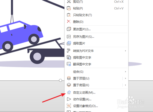 ppt緩慢進入怎么設(shè)置