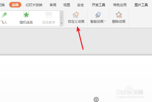 ppt盒狀動(dòng)畫(huà)效果如何設(shè)置