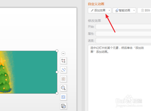 ppt盒狀動(dòng)畫(huà)效果如何設(shè)置
