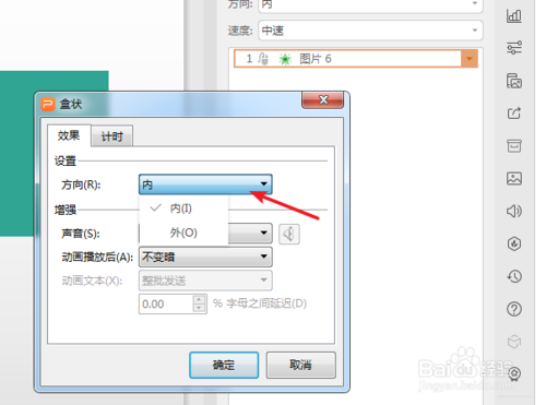 ppt盒狀動(dòng)畫(huà)效果如何設(shè)置