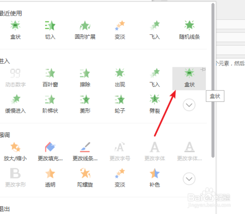 ppt盒狀動(dòng)畫(huà)效果如何設(shè)置